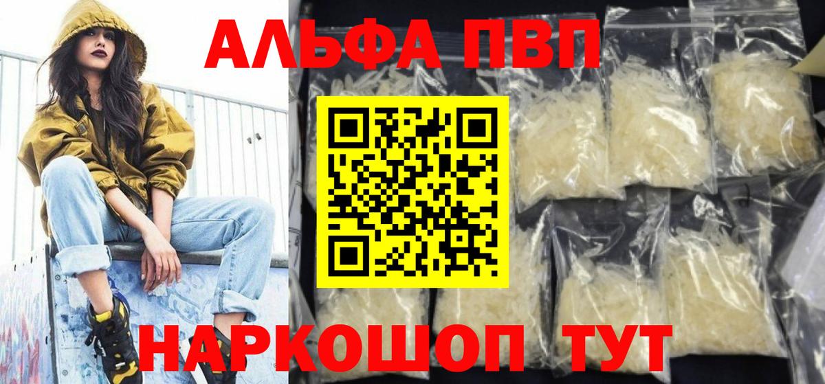 А ПВП кристаллы  A-PVP СК  А ПВП  Чебоксары  Вход с VPN  Alpha PVP Crystall 