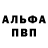 Alpha-PVP Соль Ruslan Rasla13