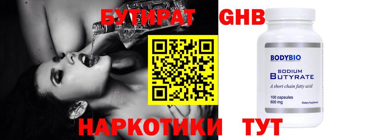 Бутират  Чебоксары  Бутират буратино 