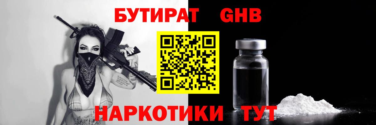 БУТИРАТ жидкий экстази Чебоксары