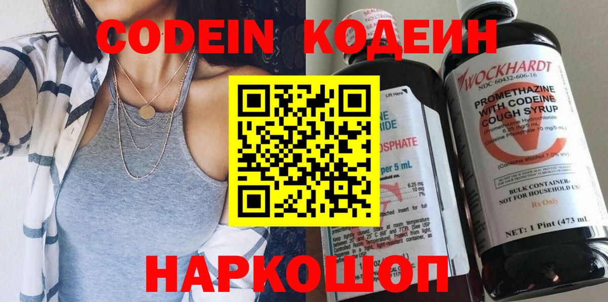 Кодеиновый сироп Lean Purple Drank  Кодеин Purple Drank  Чебоксары  Вход с VPN 