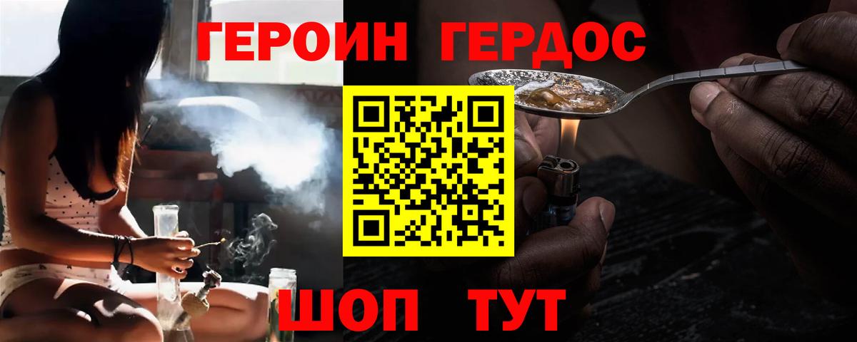 ГЕРОИН Heroin Чебоксары