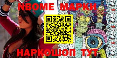 марки nbome Балаково