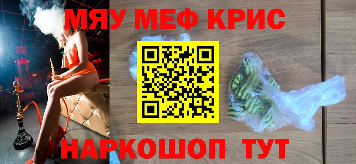 Мефедрон кристаллы Чебоксары